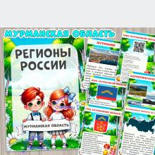 Мурманская область  