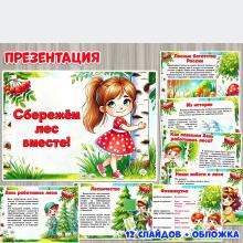 Презентация к Российскому дню леса 