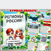 Курская область  ()