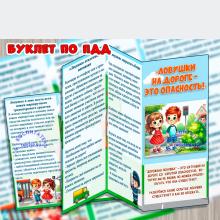 Буклет для родителей по ПДД: "Ловушки на дороге - это опасность" ()