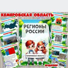 Кемеровская область  ()