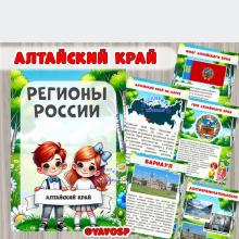 Алтайский край 
