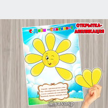 Шаблон открытки - аппликации на День спасибо - солнышко (День спасибо, аппликация, открытка, шаблон)