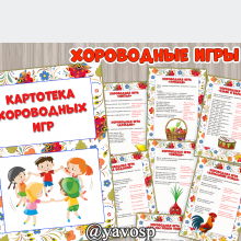 Картотека хороводных игр (картотека), детский сад, дошкольники, средняя, старшая, подготовительная, младшая группа