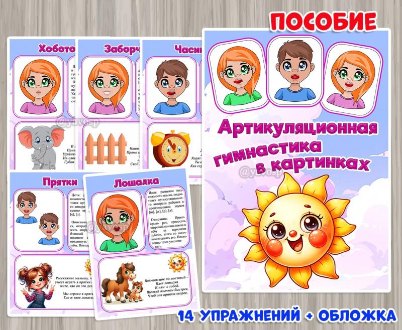 Артикуляционная гимнастика в стихах 
