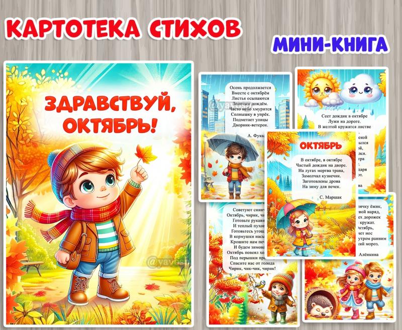 Мини-книга «Здравствуй, октябрь!» ()