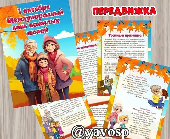 1 октября - День пожилых людей  ()