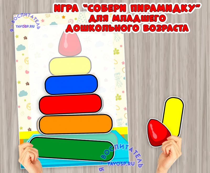 Игра "Собери пирамидку" ()
