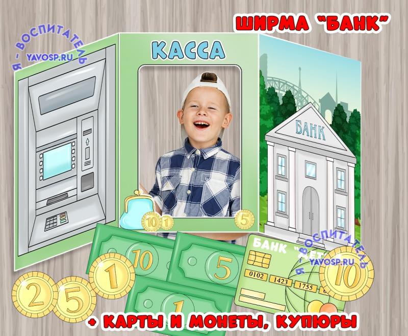 Ширма "Банк" ()