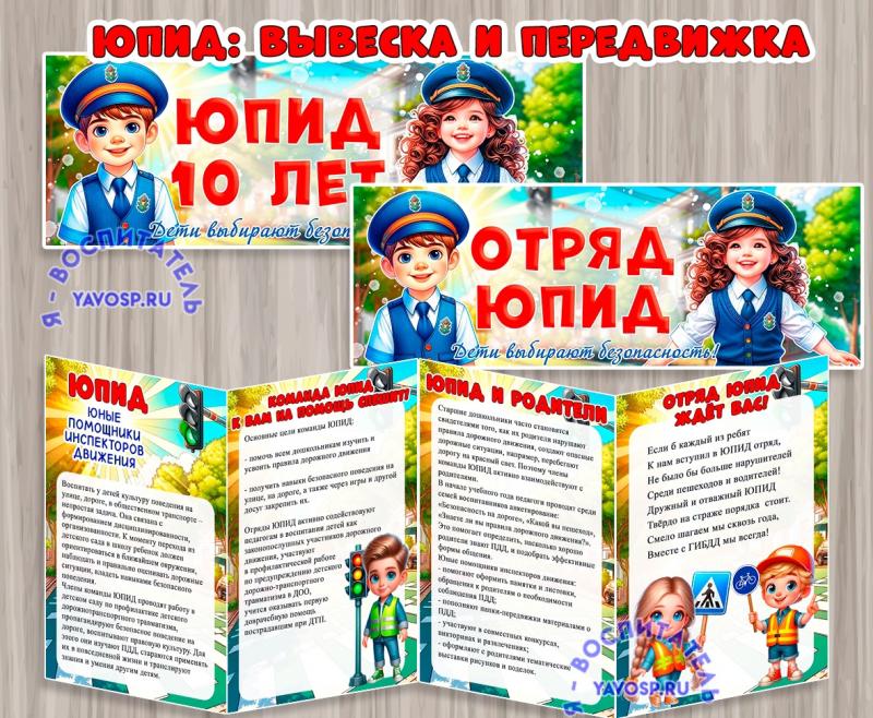 Передвижка и вывески - отряд ЮПИД ()