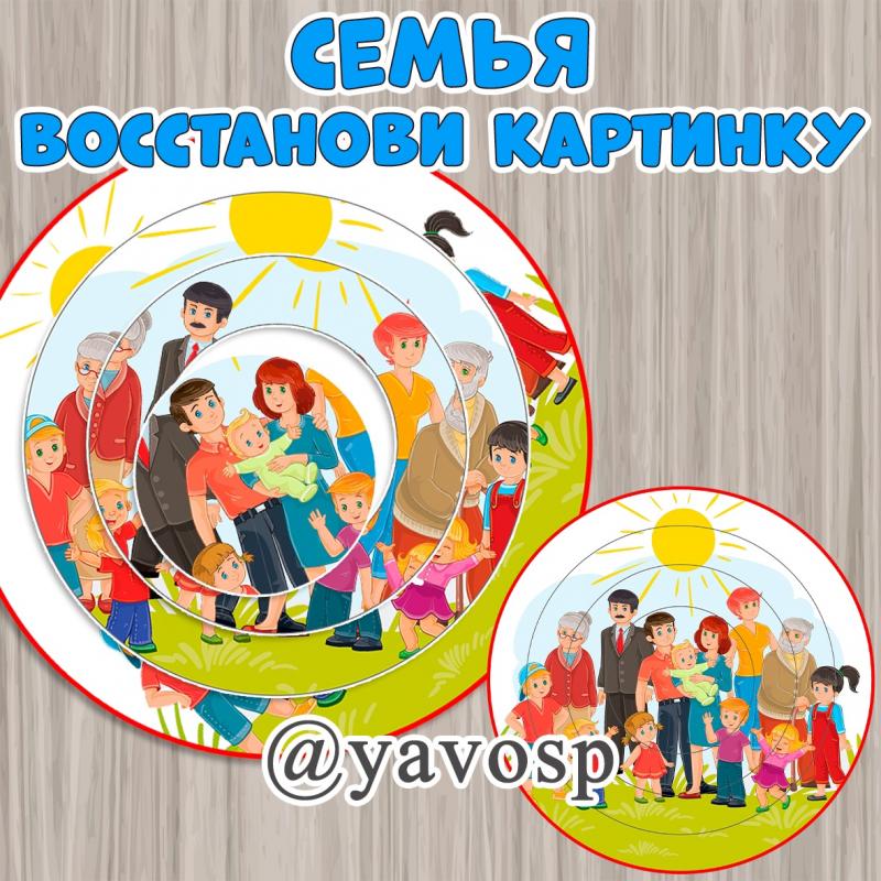 Головоломка "Восстанови картинку: семья" ()