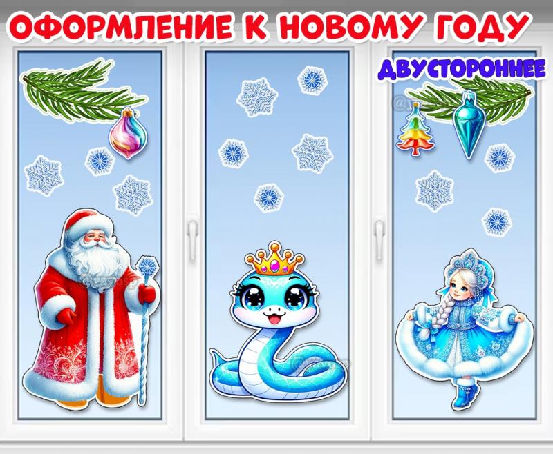 Оформление к Новому году 2025  