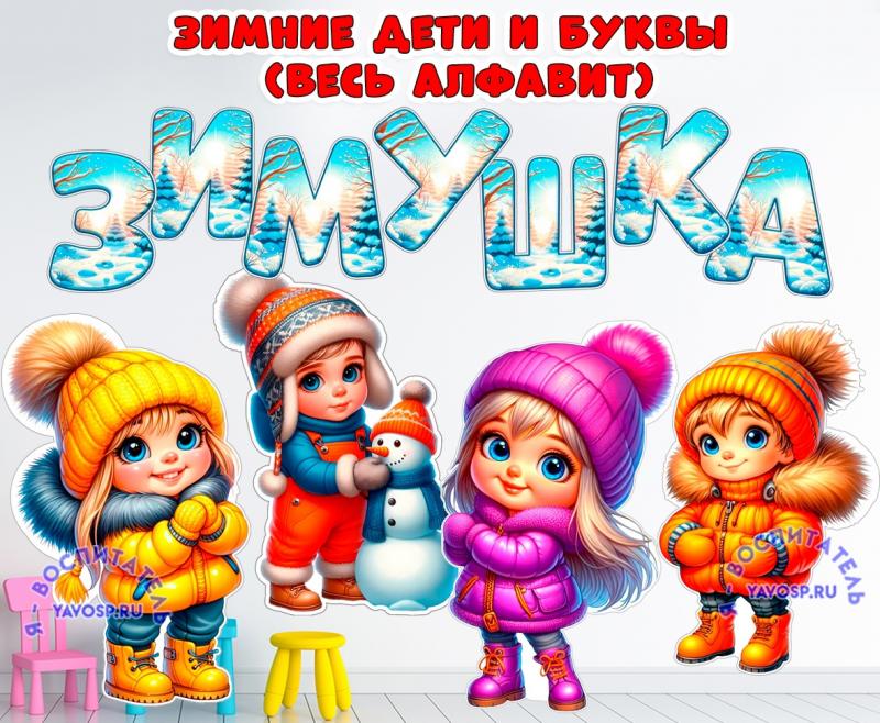 Зима. Оформление.  ()