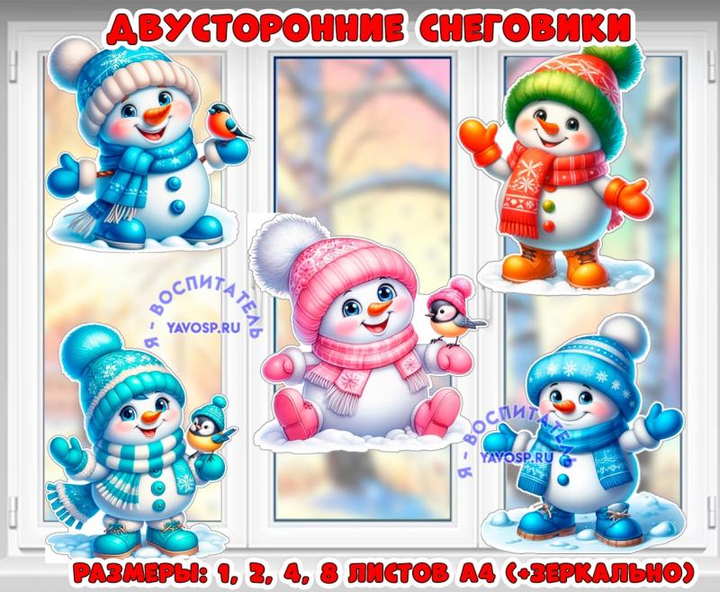 Снеговики - двустороннее оформление  ()