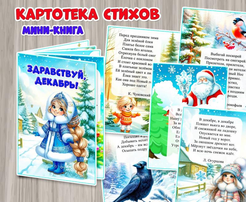 Мини-книга "Здравствуй, декабрь!»  ()