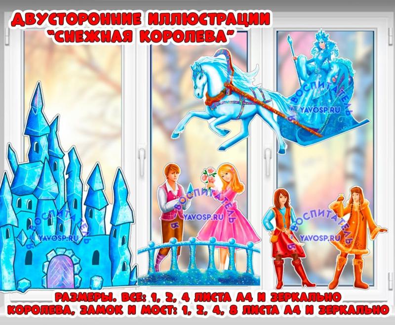 Двусторонние иллюстрации "Снежная королева" сказка