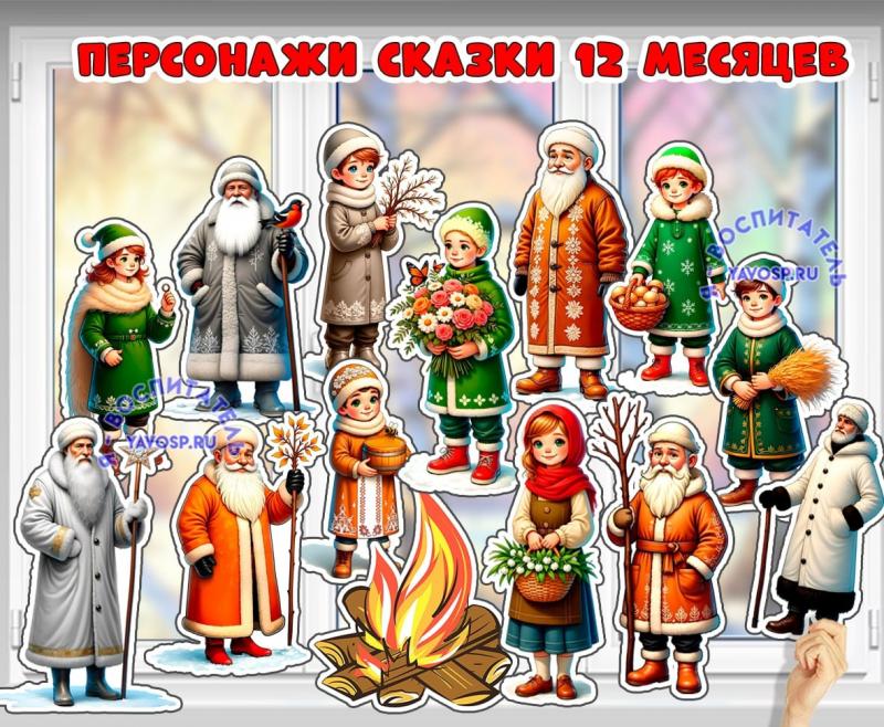 Сказка "12 месяцев" двусторонние маршак