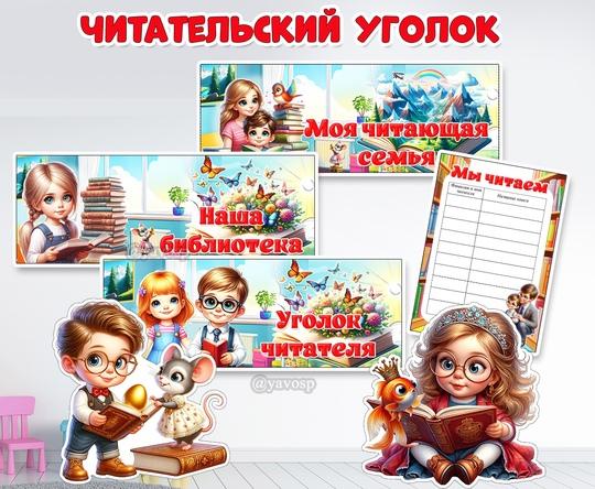 Оформление читательского или библиотечного уголка для детей и родителей ()