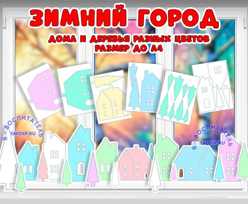 Зимний город: дома и деревья