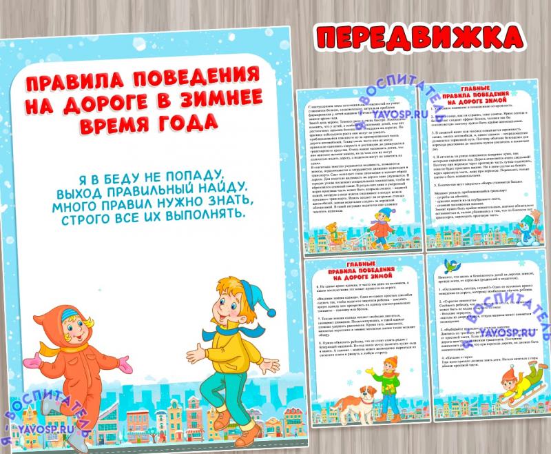 Безопасность на дороге зимой ()
