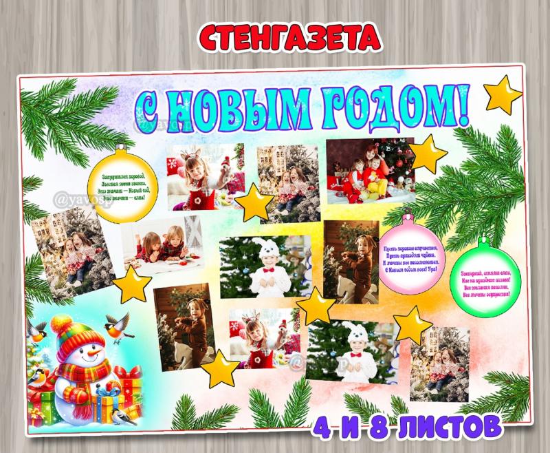 Стенгазета для фото "С новым годом!"  ()