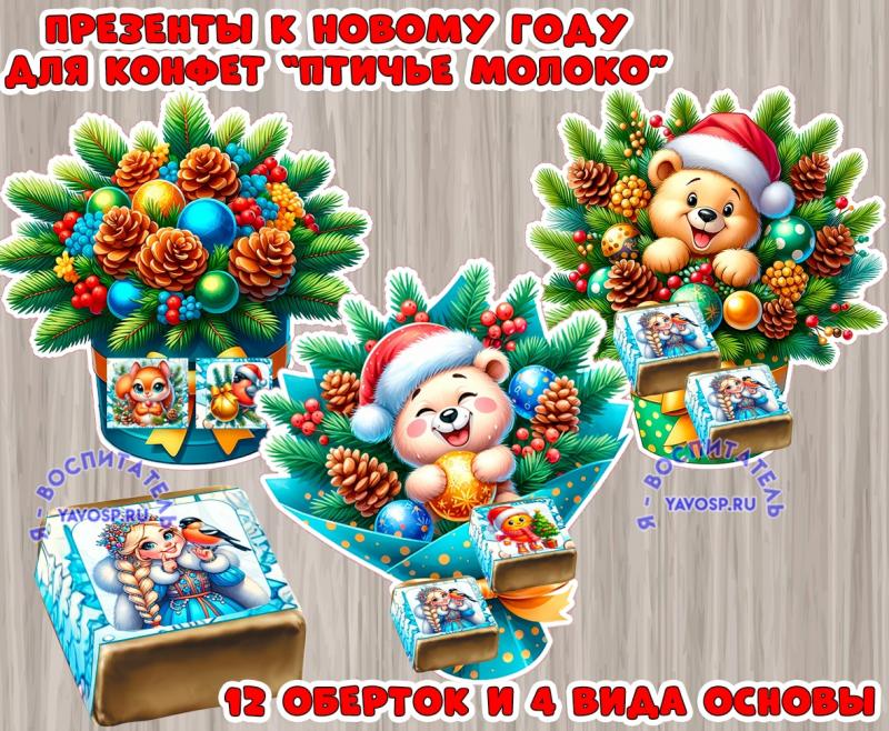 Новогодние презенты для коллег, родителей детей, друзей и знакомых ()