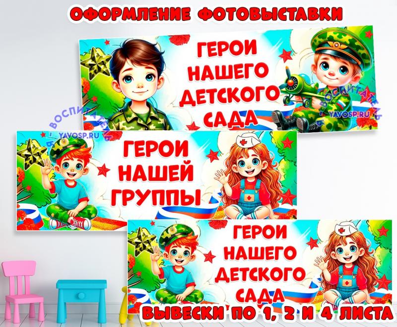 Герои нашей группы ()