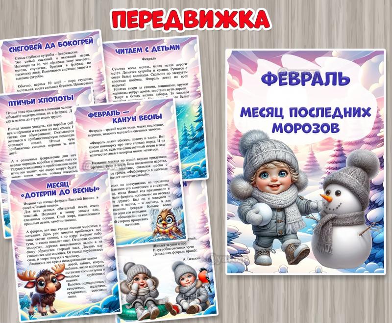 Февраль – последний месяц морозов. ()