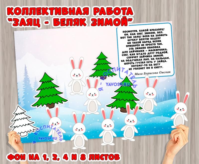 24 января - День зайца-беляка в России ()