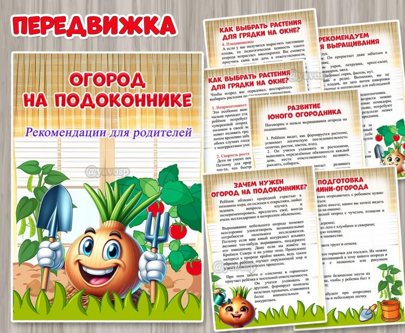 Рекомендации для родителей «Огород на подоконнике» ()