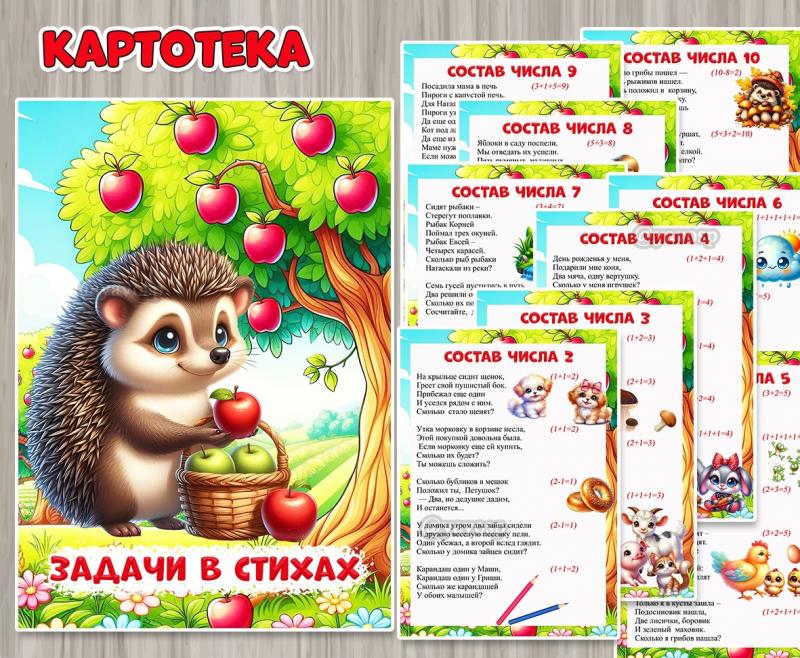 Задачи в стихах.  ()