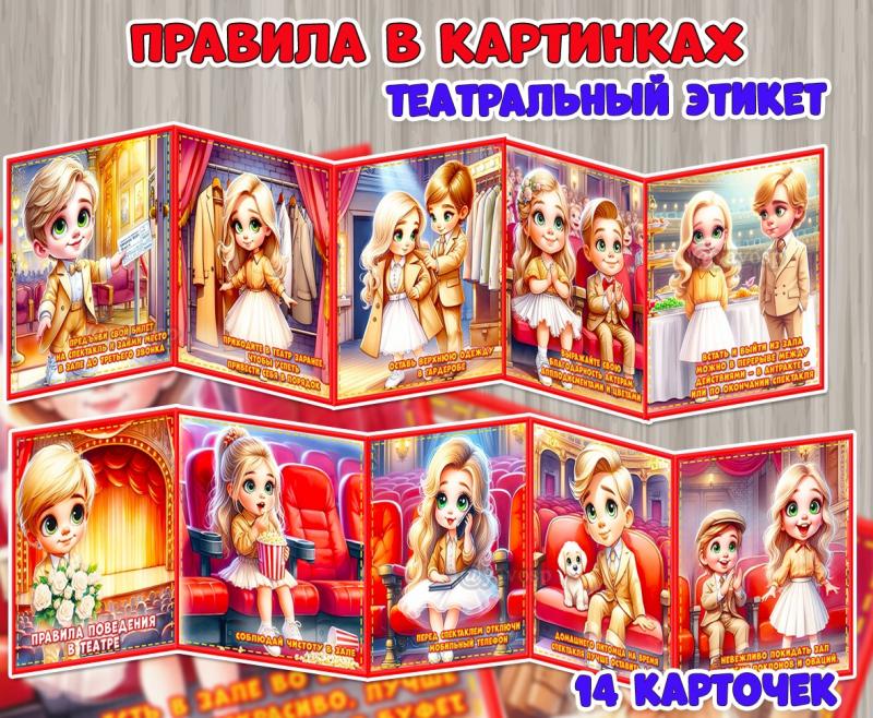 На Неделе театра поговорим о правилах поведения в театре ()