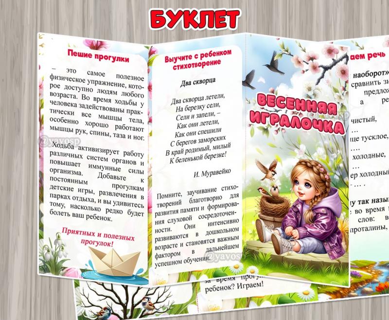 Буклет «Весенняя игралочка» ()