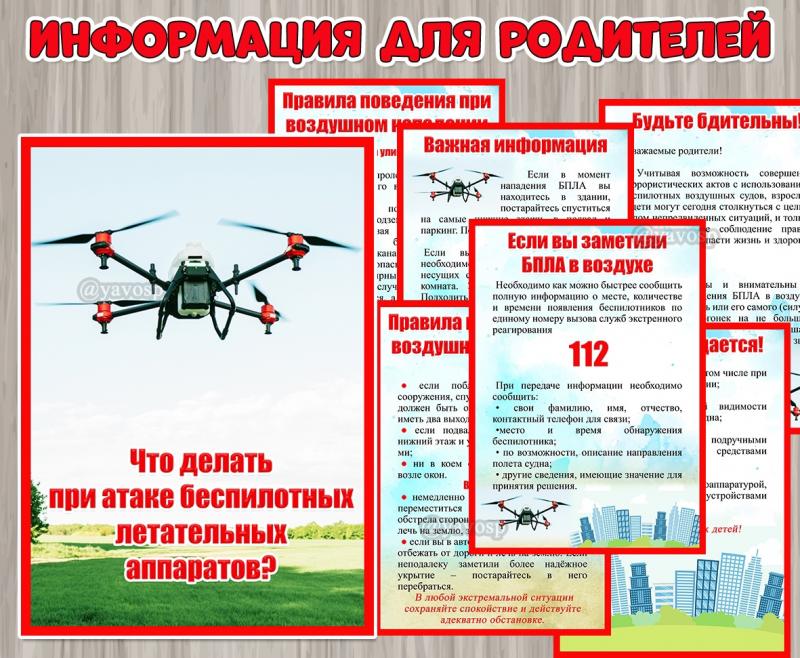 Что делать при атаке БПЛА? ()