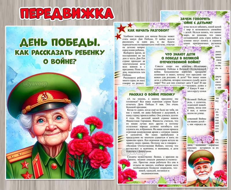 День Победы. Как рассказать ребенку о войне? ()