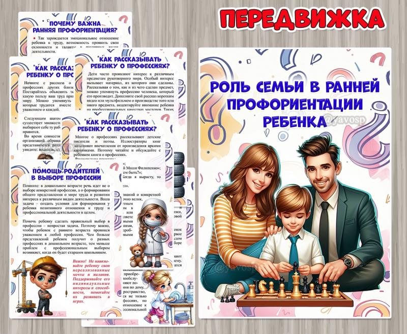 Роль семьи в ранней профориентации ребенка ()