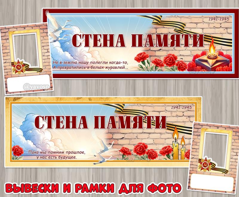 Оформление «СТЕНА ПАМЯТИ» ко Дню Победы в детском саду и школе