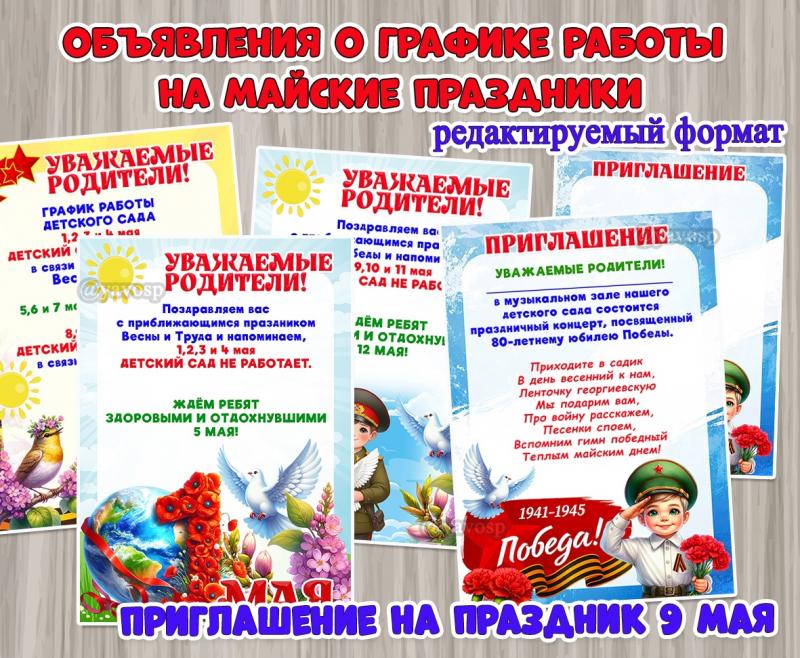 Объявление о режиме работы детского сада: ()