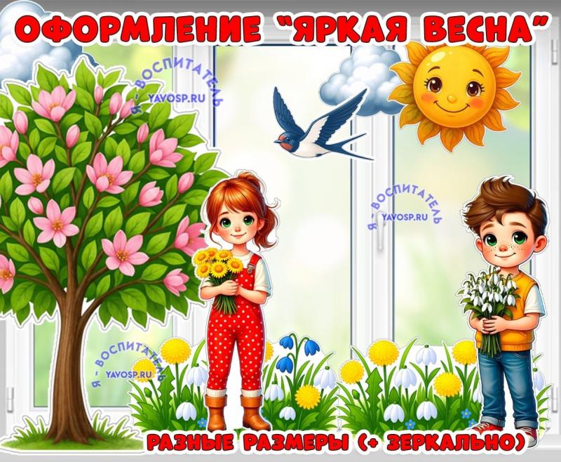 Оформление "Яркая весна" для окна стены, детский сад