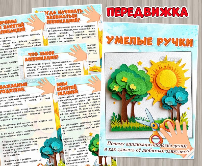 Умелые ручки. Почему аппликация полезна детям и как сделать её любимым занятием? ()