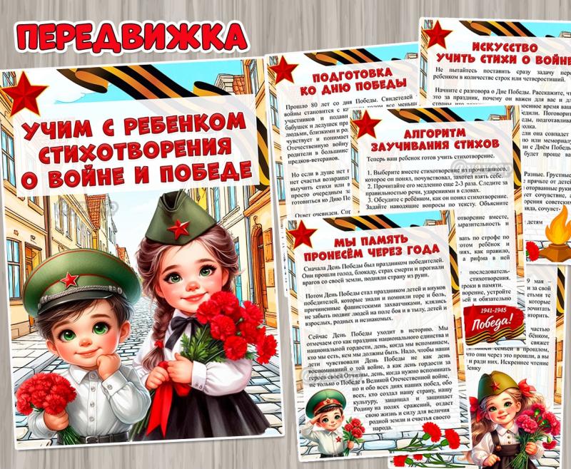 Учим с ребенком стихотворения о войне и Победе ()