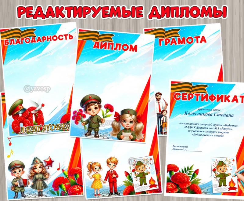Редактируемые наградные листы ко Дню Победы:  ()