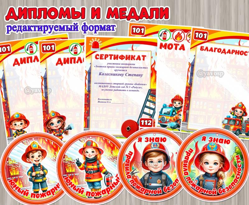Участникам конкурсов и проектов по пожарной безопасности: ()