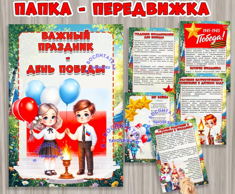 Важный праздник - День Победы ()