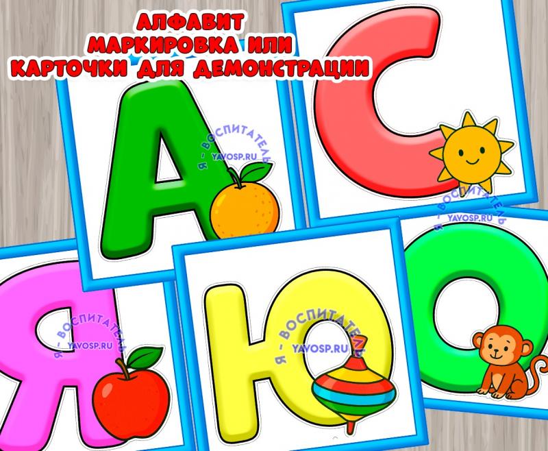 Алфавит с картинками ()