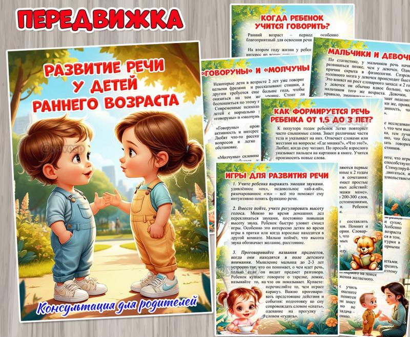 Консультация для родителей "Развитие речи у детей раннего возраста" ()