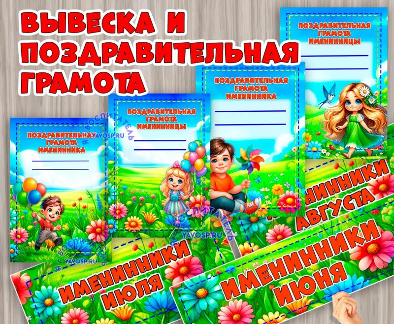 Именинники лета: вывески и грамоты ()