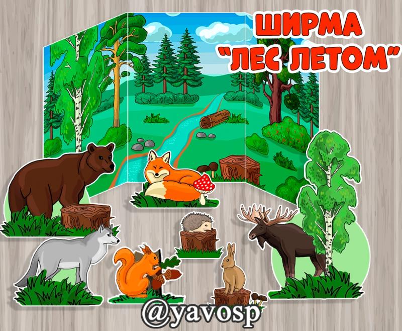 Животные к ширме, которая была опубликована вчера. ()