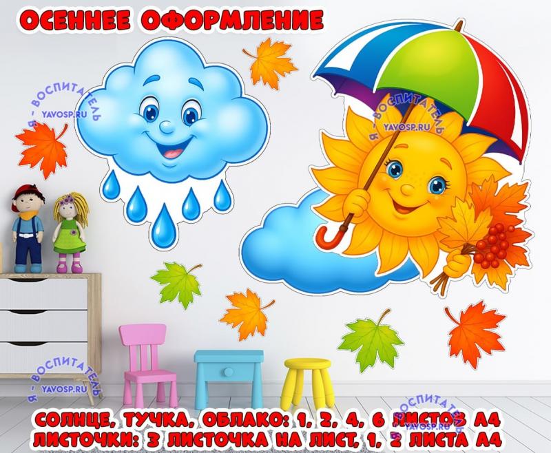 Осеннее оформление ()