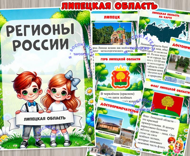 Липецкая область ()
